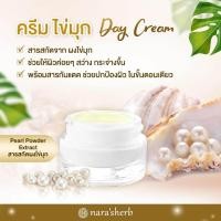 ราคา ครีมไข่มุกหน้าใส 10g บำรุงพร้อมป้องกันผิวจากมลภาวะ (19700399559)