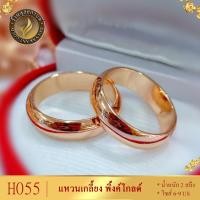 ราคา H055 แหวนคู่รัก ปลอกมีดเกลี้ยง นาค หนัก 2 สลึง ไซส์ 6 9 2 วง (1830236369)