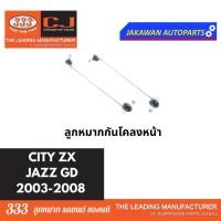 ราคา ลูกหมากช่วงล่าง 333 HONDA CITY 2003 CITY ZX JAZZ GD 2003 2008 ราคา 1 คู่ ลูกหมากล่าง คันชักนอก แร็ค กันโคลงหน้า (20397202408)
