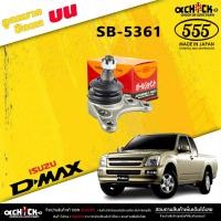 ราคา ลูกหมากปีกนกบน ISUZU D MAX 4x2 ลูกหมากปีกนก ดีเเม็ก ตัวเตี้ย ยี่ห้อ ตอง5 รหัสสินค้า SB 5361 มีให้เลือก 1 2 ตัว เลือกได้เลยค่ะ (20432137130)