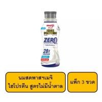 ราคา แพ็ก3ขวด นมสดพาสฯเมจิ ไฮโปรตีน สูตรไม่มีน้ำตาล 350มล (20183610707)