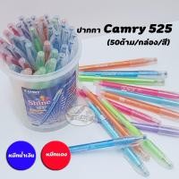 ราคา Pen ปากกาCamry 525 0 38 ฝากากเพชร หมึกน้ำเงิน หมึกแดง 50ด้าม กล่อง สี (4272770093)