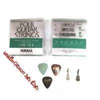 ราคา สายกีตาร์โปร่ง YAMAHA ของแท้ Made in Japan 1ชุด6เส้น แถมปิ๊ก3ตัว แถมจี้รูปกีต้าร์ 2 ตัว มูลค่า150บาท (649046789)