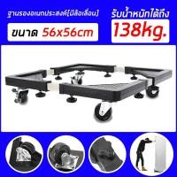 ราคา ฐานรองตู้เย็น แบบล้อเลื่อน ปรับขนาดและความสูงได้ ฐานรองเครื่องซักผ้า ฐานรองเตาแก๊ส ฐานรองแบบล้อเลื่อน ฐานรองล้อเลื่อนสำหรับเคลื่อนย้าย ฐานรองเฟอร์นิเจอร์ (9991759723)