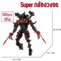 ราคา ชุด ตัวต่อ skibidi toilet ไททัน speaker man camera man monitor man titan tv man upgrade titan clock man drill man โมเดล skibidi toilet Building Blocks (21132821745)