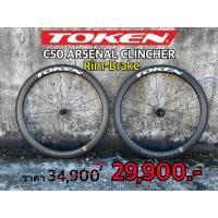 ราคา ล้อเสือหมอบคาร์บอน TOKEN C50 Arsenal Rim Brake ยางงัด พร้อมถุงล้อ แกนปลด ผ้าเบรค (21179897527)
