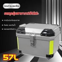 ราคา L K ขายดี กล่องท้ายมอเตอร์ไซค์ กล่องหลัง กล่องท้ายรถ กล่องเก็บของท้ายรถมอเตอร์ไซค์ สำหรับติดรถมอเตอร์ไซค์ ความจุ 57ลิต (21127431976)