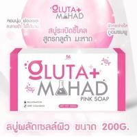 ราคา สบู่กลูต้ามะหาด สบู่ระเบิดขี้ไคร บำรุงผิวกาย ปรับผิวกระจ่างใส ปริมาณ 200 g (21242284560)
