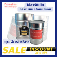 ราคา โปรชั่นพิเศษ ไข่อาร์ทีเมีย กับ อาร์ทีเมีย ฟอกเปลือก อบแห้ง ชุด 2 กระป๋อง (8089270077)