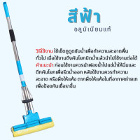 ราคา ไม้ถูพื้นฟองน้ำ ไม้ม็อบรีดน้ำ ไม้ม็อบ ไม้ถูพื้น สามารถปรับระดับได้ ฟองน้ำซึมซับน้ำได้ดี อายุการใช้งานยาวนาน (10529739517)