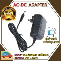 ราคา AC DC Adapter 12V 2A Output CCTVอะแดปเตอร์ (874118168)