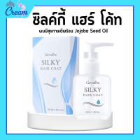 ราคา ซิลค์กี้ แฮร์ โค้ท กิฟฟารีน สำหรับการดูแลสุขภาพเส้นผม (19783930764)