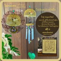 ราคา โมบายกระดิ่งลม โมบายมงคลเรียกทรัพย์ ระฆังลม โมบายเสริมฮวงจุ้ย ของแต่งบ้าน ระฆัง ฮวงจุ้ย แก้เคล็ด ฮวงจุ้ย2565 โมบาย (12482451533)