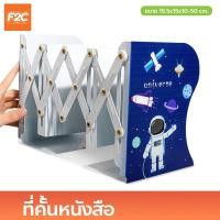 ราคา ที่คั้นหนังสือ ลายการ์ตูน น่ารัก ฉากกั้นหนังสือ ขนาดใหญ่ ที่จัดระเบียบหนังสือ ปรับยืดหดได้ (20514248395)