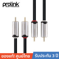 ราคา Prolink สายโปรลิงค์ RCA 2 RCA 2 รุ่น HMC101 0500 5 เมตร (80109)