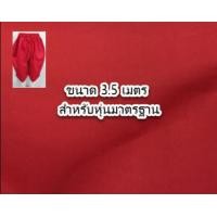ราคา ผ้าทำโจงกระเบน ผ้ารำนาฏศิลป์ ผ้าแดงเรียนนาฏศิลป์ แดง น้ำเงิน ใส่เรียน ใส่รำ เนื้อผ้าหนาพอดี ไม่บาง (8495602718)