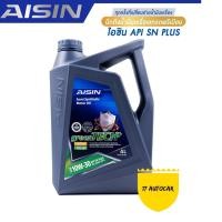 ราคา AISIN น้ำมันเครื่อง 10w 30 10w40 กึ่งสังเคราะห์ เบนซิน Semi Synthetic API SN Plus (15917186450)