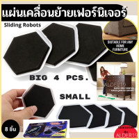 ราคา แผ่นย้ายเฟอร์ ชุด 8 ชิ้น Sliding Robots แผ่นเคลื่อนย้ายเฟอร์นิเจอร์มหัศจรรย์ ย้ายโต๊ะ แผ่นย้ายเตียง ไม่ต้องยก ย้ายของหนัก (15575911674)