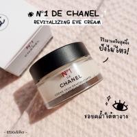 ราคา N 1 DE CHANEL REVITALIZING EYE CREAM (21245139477)