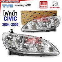 ราคา ประกัน6เดือน TYC ไฟหน้า HONDA CIVIC DIMENSION ปี 2004 2005 ข้างซ้าย ข้างขวา (21149851028)
