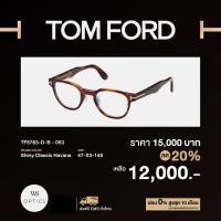 ราคา กรอบแว่นสายตา Tom Ford รุ่น TF5783 D B (17760796765)