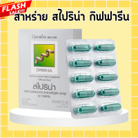 ราคา สาหร่ายสไปริน่ากิฟฟฟารีน สาหร่ายสไปลูริน่า สาหร่ายสไปริน่า สาหร่ายเกลียวทอง โปรตีนจากสาหร่าย Spirinaกรดอมิโน เหน็บชา (20450959442)