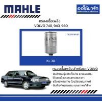 ราคา MAHLE กรองเชื้อเพลิง VOLVO 740 940 960 KL 30 1306530 สินค้าบรรจุ 1 ชิ้น (16094030564)