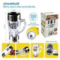 ราคา แก้วปั่นใส ชงอัตโนมัติ แก้วปั่นอัตโนมัติ อาหารเสริมต่างๆ กาแฟ โอวันติน แก้วปั่นเวย์ 350มล (21058773206)