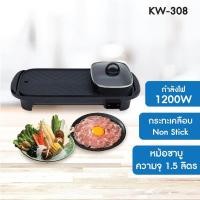ราคา KASHIWA KW 308 เตาปิ้งย่างหม้อสุกี้ไฟฟ้า (21362097910)