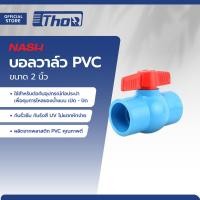 ราคา NASH บอลวาล์ว PVC 2 นิ้ว EA (20210604717)