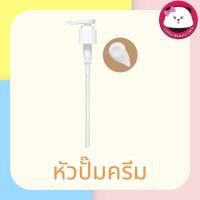 ราคา ORIENTAL PRINCESS PUMP REFILL หัวปั๊มครีม ปั๊ม รีฟิล โอเรียนทอลพริ้นเซส 1 ชิ้น หัวปั้ม หัวปั้มครีม มีให้เลือก 1ชิ้น 3 ชิ้น 5 ชิ้น (5958886769)