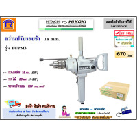 ราคา HITACHI HIKOKI ฺฮิตาชิ ไฮโคคิ สว่านปรับรอบช้า 16 มม 5 8 นิ้ว 670 วัตต์ สว่านไฟฟ้า สว่าน เจาะไม้ เจาะเหล็ก 3965858 (15790924796)
