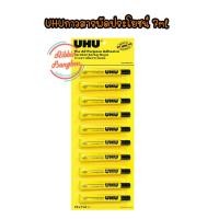 ราคา กาวเอนกประสงค์UHU กาวสารพัดประโยชน์UHU 7ml 20ml 35ml 60ml 125mlสินค้าพร้อมส่ง ค่าขนส่งถูก (12516053997)