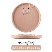 ราคา จาน จานหมูชมพู ชาม ถ้วยเซรามิค ลายหมู สีชมพู น่ารัก ทนความร้อน เข้าไมโครเวฟได้ น่ารักมาก (20319478976)