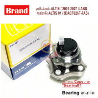 ราคา NIS ลูกปืนล้อหลัง ALTIS ปี2001 2007 มี ABS ดุมล้อหลัง ALTIS01 3DACF026F 7AS (9169103850)