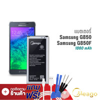 ราคา Meago แบตเตอรี่ Samsung Alpha Galaxy Alpha G850 EB BG850BBE แบตซัมซุง แบตมือถือ แบตโทรศัพท์ รับประกัน1ปี (7887832746)