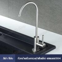 ราคา ก๊อกน้ำเครื่องกรองน้ำ ก๊อกน้ำ ก๊อกน้ำห้องครัว ก๊อกน้ำ4หุน 2หุน ก๊อกน้ำสแตนเลส ก๊อกน้ำสำหรับเครื่องกรองน้ำ (14572293849)