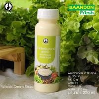 ราคา น้ำสลัดคีโต น้ำสลัดคลีน Keto Salad Dressing ปริมาตร 220 ml คลีนทานได้ คีโตทานได้ (19155312950)