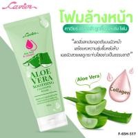 ราคา Cavier Aloe Vera Collagen Soothing Cleansing Foam 150g โฟมล้างหน้าสูตรว่านหางจรเข้ผสมคอลลาเจน (19075722206)