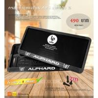 ราคา สินค้าใหม่ กรอบป้ายทะเบียน ALPHARD Model ขายดี กรอบ ป้าย ทะเบียน กรอบ ป้าย ทะเบียน มอเตอร์ไซค์ กรอบ ป้าย ทะเบียน รถยนต์ กรอบ ป้าย ทะเบียน ไท เท (18400100280)