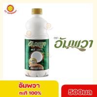 ราคา อัมพวา กะทิ 100 500 มล (17228350873)