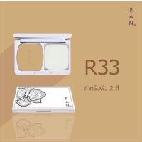 ราคา ของแท้ส่งไว RAN Cosmetic RAN Original Plus Powder SPF 30 PA แป้งพัฟผสมรองพื้นรันออริจินอลพลัส (20742612845)