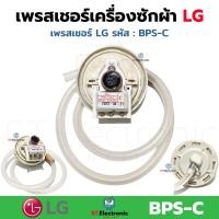 ราคา เซ็นเซอร์ระดับน้ำ LG เพรสเชอร์เครื่องซักผ้า LG BPS B BPS C BPS D BPS Q BPS P BPS 02 BPS 03 BPS 04 BPS 06 BPS 08 BPS 10 BPS 11 BPS R 6501EA1001B เพรชเชอร์ แท้ 1 ชิ้น (20759179603)