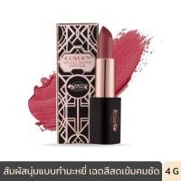 ราคา Beauty Cottage Luxury Velvet Matte Lipstick 4g