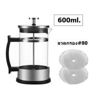 ราคา แก้วเฟรนซ์เพรส แก้วชงกาแฟแบบกด ชงกาแฟแบบพกพา French Press Coffee Maker ที่ชงกาแฟสด เฟรนช์เพรส 350ml 600ml เหยือกชงกาแฟสด คุณภาพอย่างดี เกรดดีเยี่ยม (7895909043)