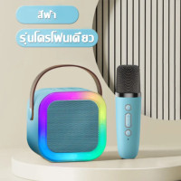 ราคา ลำโพงบลูทูธ ลำโพงบลูทูธช่วยสอน Blutooth Karaoke Speake ไมโครโฟนคู่ ลำโพงร้องคาราโอเกะ มีแสงไฟสีรุ้งสวย (21210297081)