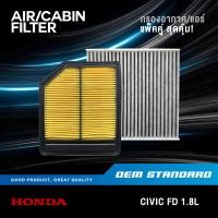 ราคา แพ็คคู่ กรองอากาศ กรองแอร์ HONDA CIVIC FD 1 8L ปี 2006 2012 ฮอนด้า ซีวิค PM2 5 RNA SDA (18807160642)