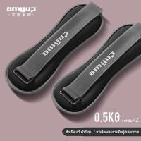 ราคา ถุงทรายถ่วงน้ำหนัก amyup ถุงทรายถ่วงขา 1 kg 2 kg 1คู่ ที่ถ่วงน้ำหนัก ข้อมือ ข้อเท้า ถ่วงน้ำหนักขา ถุงทรายข้อเท้า ที่ถ่วงน้ำหนัก ankle weights ถุงทราย (20393160345)