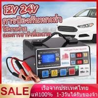 ราคา เครื่องชาร์จแบตเตอรี่รถยนต์ เครื่องชาร์จ 24V 12V ตัวชาร์จแบตเตอรี่ เครื่องชาร์จอัจฉริยะและซ่อมแบตเตอรี่รถยนต์ (20965007300)