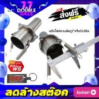 ราคา แป้น แป้นใส่ปลายเดิม แป้นใส่ปลายโซนิค แป้นปลายเดิมโซนิค แป้นใส่ปลายท่อ แข็งแรง ทนทาน สินค้าคณภาพ ราคาประหยัด สินค้าพร้อมส่ง (9029897348)